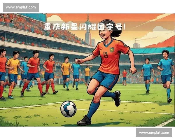 新星闪耀2026！新一代球星的舞台！